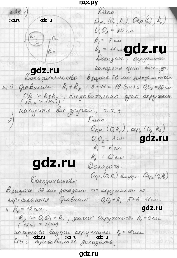 ГДЗ по геометрии 8 класс Погорелов   §7 - 38, Решебник