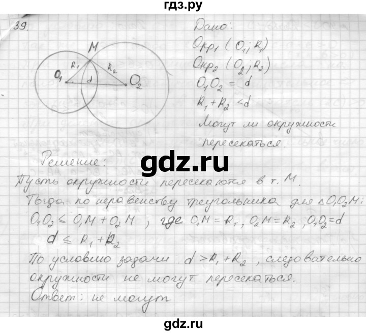 ГДЗ по геометрии 8 класс Погорелов   §7 - 39, Решебник
