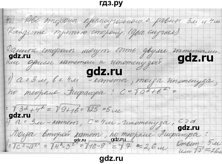 ГДЗ по геометрии 8 класс Погорелов   §7 - 4, Решебник