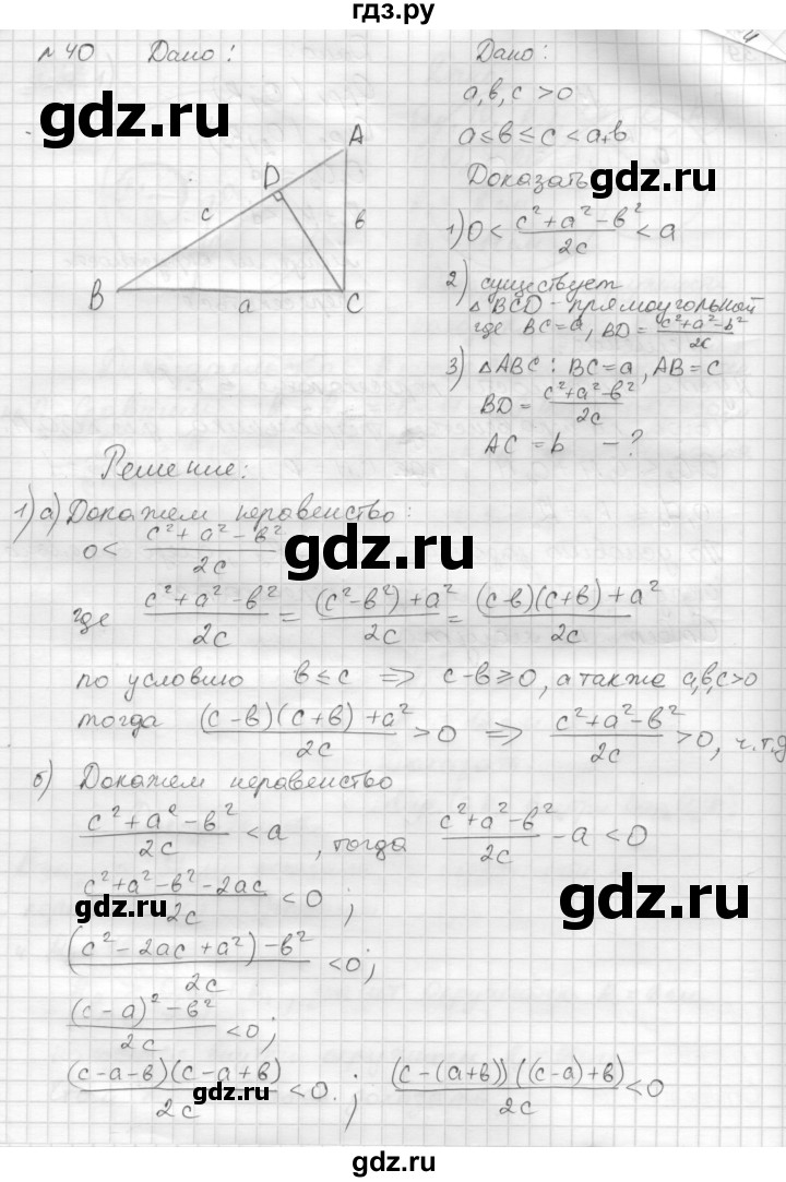 ГДЗ по геометрии 8 класс Погорелов   §7 - 40, Решебник