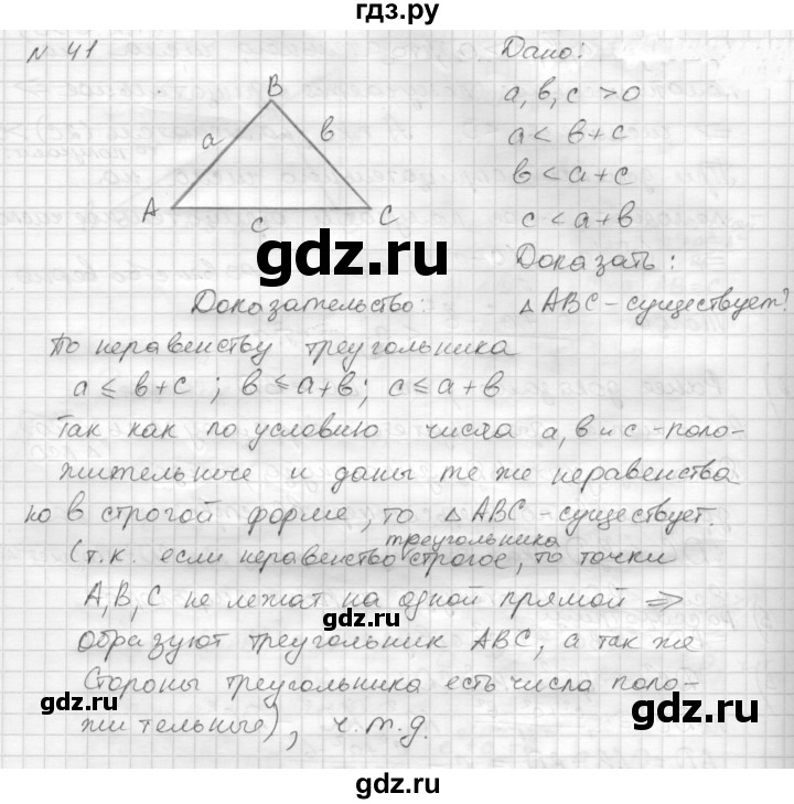 ГДЗ по геометрии 8 класс Погорелов   §7 - 41, Решебник