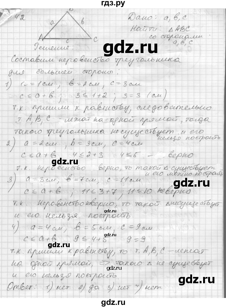 ГДЗ по геометрии 8 класс Погорелов   §7 - 42, Решебник