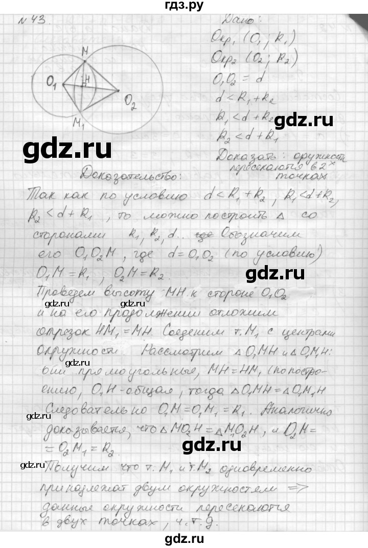 ГДЗ по геометрии 8 класс Погорелов   §7 - 43, Решебник