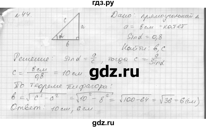 ГДЗ по геометрии 8 класс Погорелов   §7 - 44, Решебник