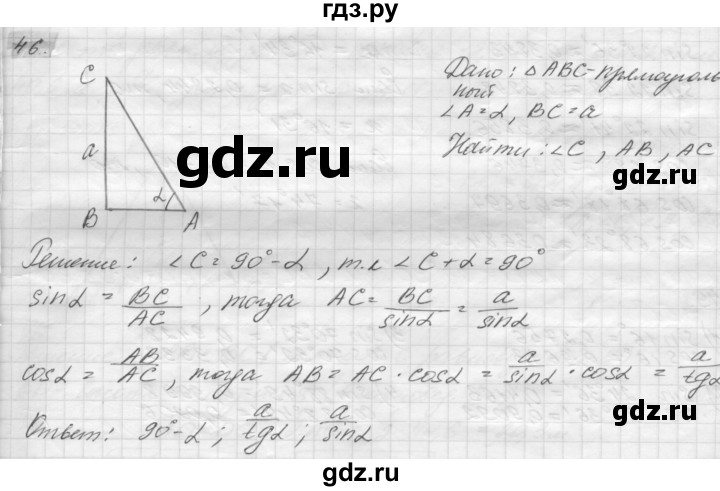ГДЗ по геометрии 8 класс Погорелов   §7 - 46, Решебник