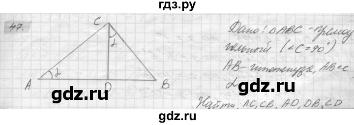 ГДЗ по геометрии 8 класс Погорелов   §7 - 47, Решебник