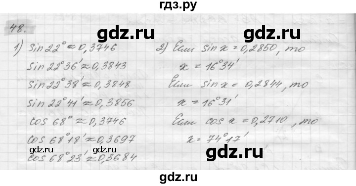 ГДЗ по геометрии 8 класс Погорелов   §7 - 48, Решебник