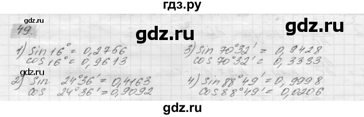 ГДЗ по геометрии 8 класс Погорелов   §7 - 49, Решебник