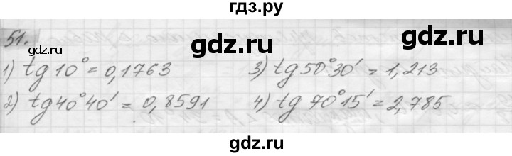 ГДЗ по геометрии 8 класс Погорелов   §7 - 51, Решебник