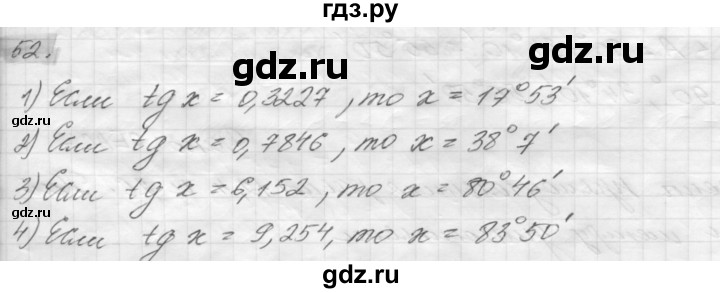 ГДЗ по геометрии 8 класс Погорелов   §7 - 52, Решебник