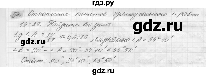 ГДЗ по геометрии 8 класс Погорелов   §7 - 54, Решебник
