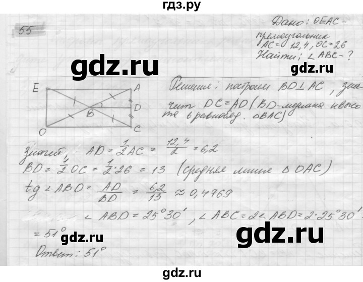 ГДЗ по геометрии 8 класс Погорелов   §7 - 55, Решебник