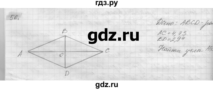 ГДЗ по геометрии 8 класс Погорелов   §7 - 56, Решебник