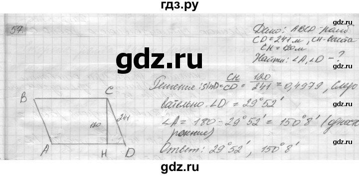 ГДЗ по геометрии 8 класс Погорелов   §7 - 57, Решебник