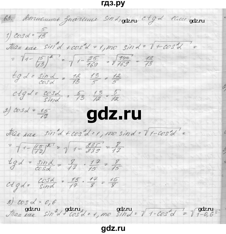 ГДЗ по геометрии 8 класс Погорелов   §7 - 63, Решебник