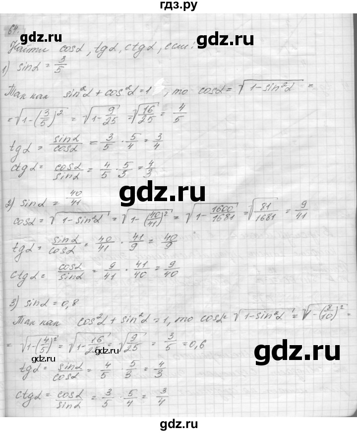 ГДЗ по геометрии 8 класс Погорелов   §7 - 64, Решебник