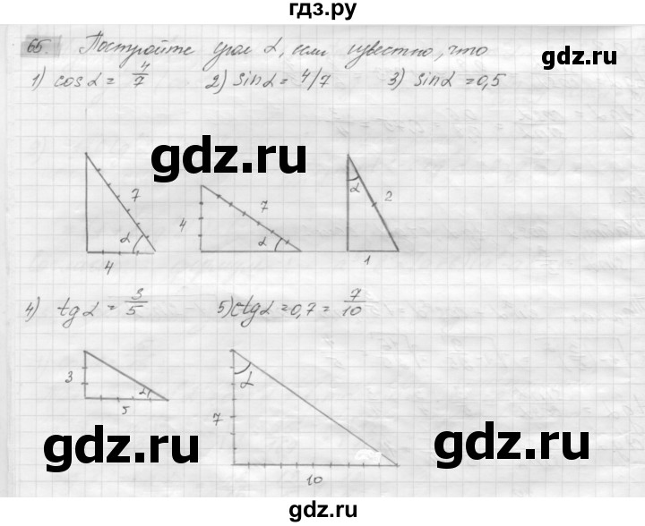 ГДЗ по геометрии 8 класс Погорелов   §7 - 65, Решебник