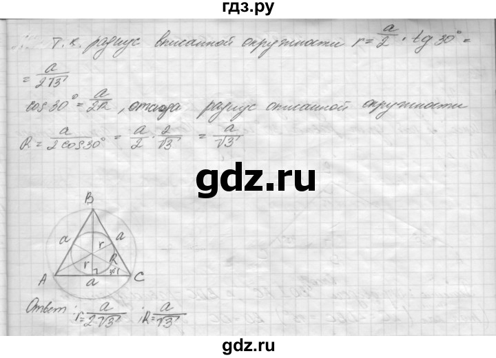 ГДЗ по геометрии 8 класс Погорелов   §7 - 67, Решебник