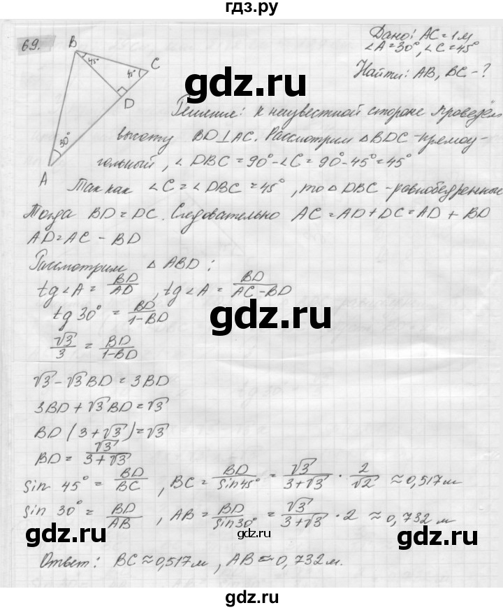 ГДЗ по геометрии 8 класс Погорелов   §7 - 69, Решебник