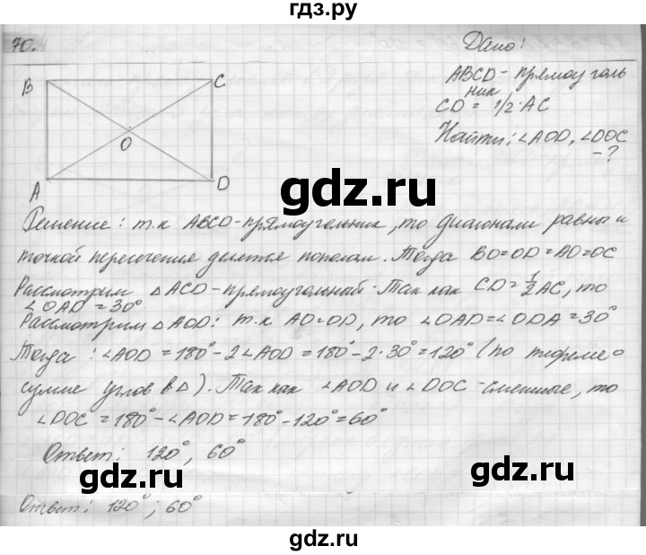 ГДЗ по геометрии 8 класс Погорелов   §7 - 70, Решебник