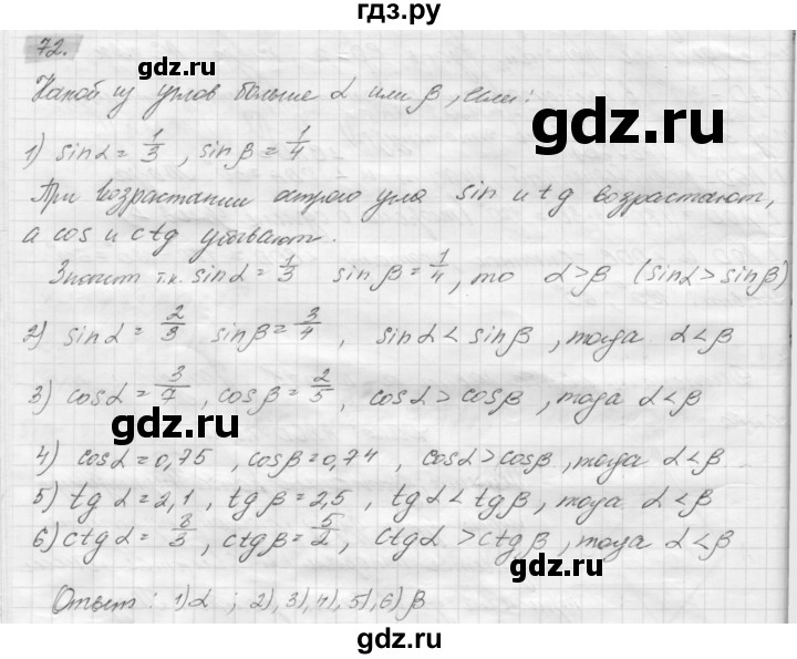 ГДЗ по геометрии 8 класс Погорелов   §7 - 72, Решебник