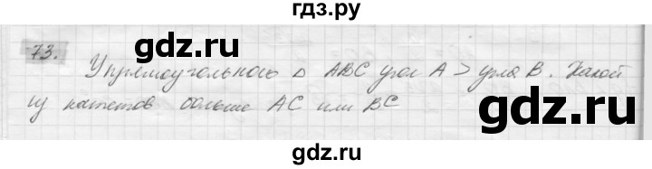 ГДЗ по геометрии 8 класс Погорелов   §7 - 73, Решебник