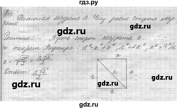 ГДЗ по геометрии 8 класс Погорелов   §7 - 8, Решебник
