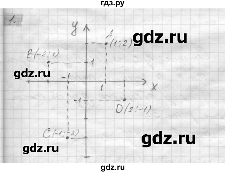 ГДЗ по геометрии 8 класс Погорелов   §8 - 1, Решебник