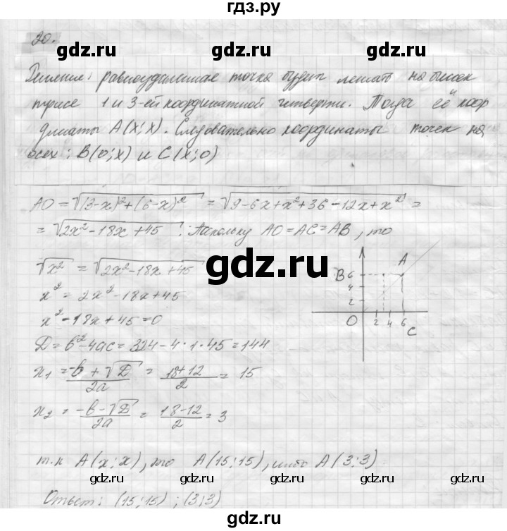ГДЗ по геометрии 8 класс Погорелов   §8 - 20, Решебник