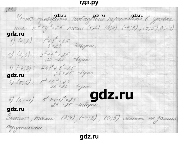 ГДЗ по геометрии 8 класс Погорелов   §8 - 23, Решебник