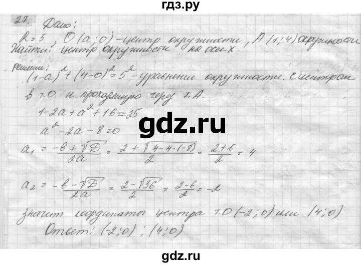 ГДЗ по геометрии 8 класс Погорелов   §8 - 27, Решебник