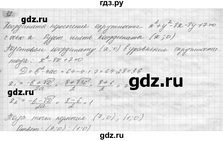 ГДЗ по геометрии 8 класс Погорелов   §8 - 32, Решебник