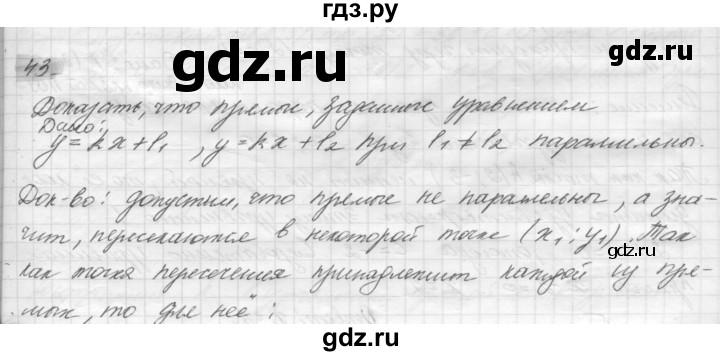 ГДЗ по геометрии 8 класс Погорелов   §8 - 43, Решебник