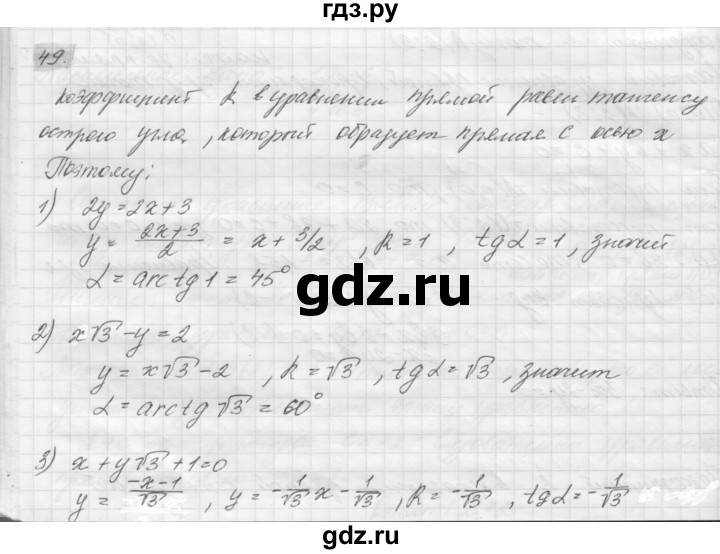 ГДЗ по геометрии 8 класс Погорелов   §8 - 49, Решебник