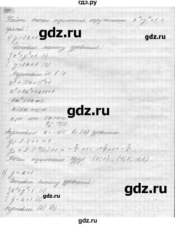 ГДЗ по геометрии 8 класс Погорелов   §8 - 50, Решебник