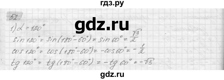 ГДЗ по геометрии 8 класс Погорелов   §8 - 52, Решебник