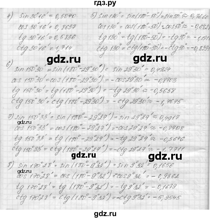 ГДЗ по геометрии 8 класс Погорелов   §8 - 54, Решебник