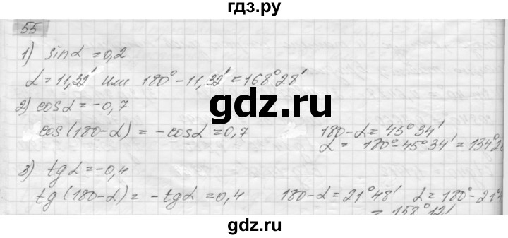 ГДЗ по геометрии 8 класс Погорелов   §8 - 55, Решебник