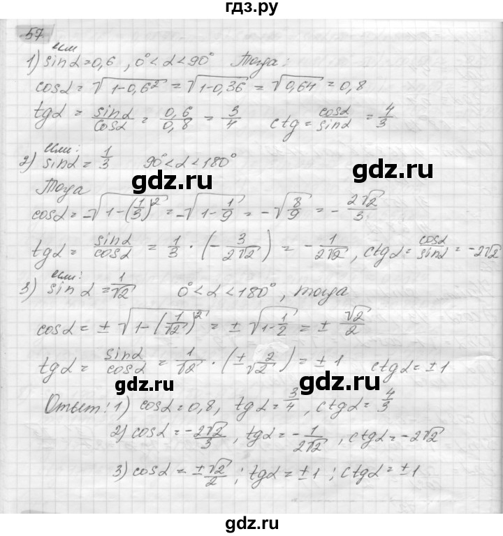 ГДЗ по геометрии 8 класс Погорелов   §8 - 57, Решебник