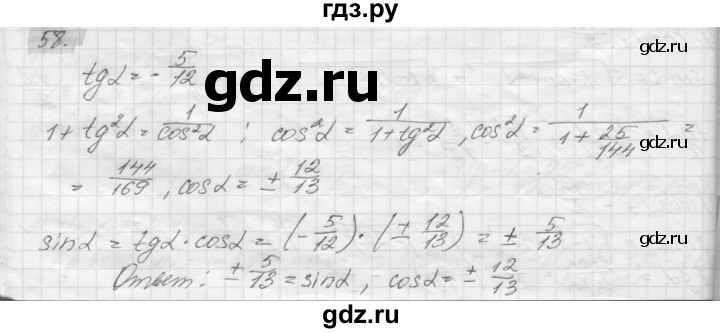 ГДЗ по геометрии 8 класс Погорелов   §8 - 58, Решебник