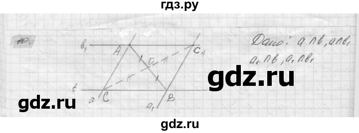 ГДЗ по геометрии 8 класс Погорелов   §9 - 10, Решебник