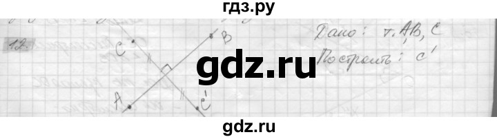 ГДЗ по геометрии 8 класс Погорелов   §9 - 12, Решебник