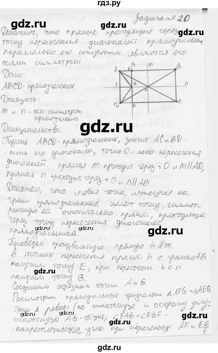 ГДЗ по геометрии 8 класс Погорелов   §9 - 20, Решебник