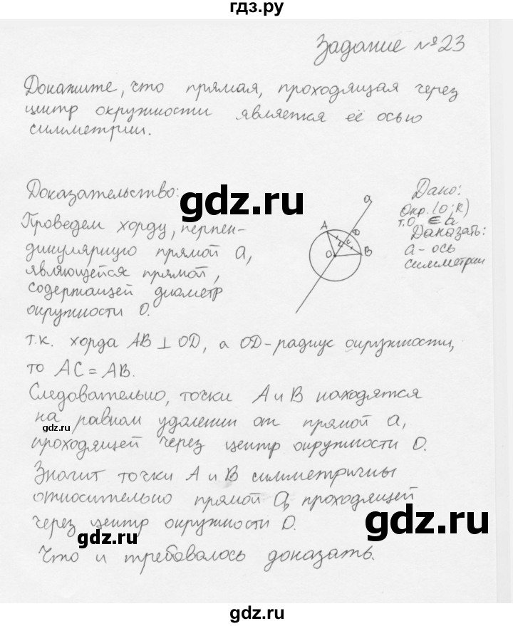 ГДЗ по геометрии 8 класс Погорелов   §9 - 23, Решебник