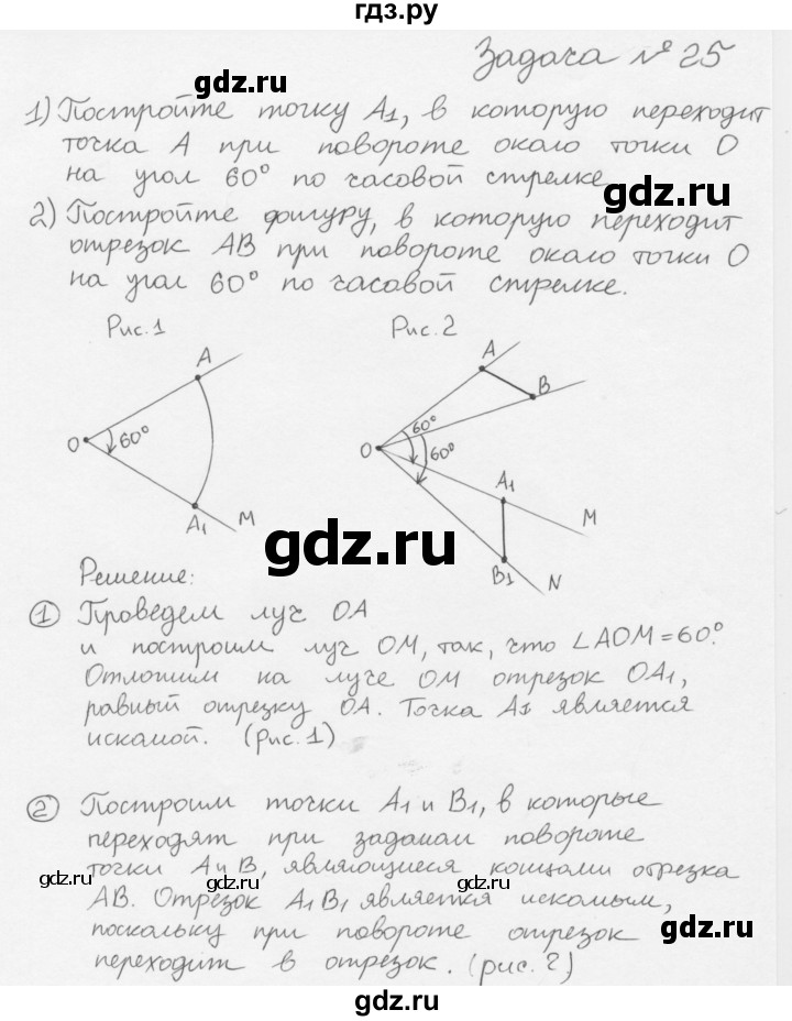 ГДЗ по геометрии 8 класс Погорелов   §9 - 25, Решебник