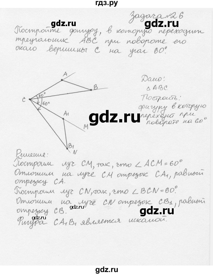ГДЗ по геометрии 8 класс Погорелов   §9 - 26, Решебник