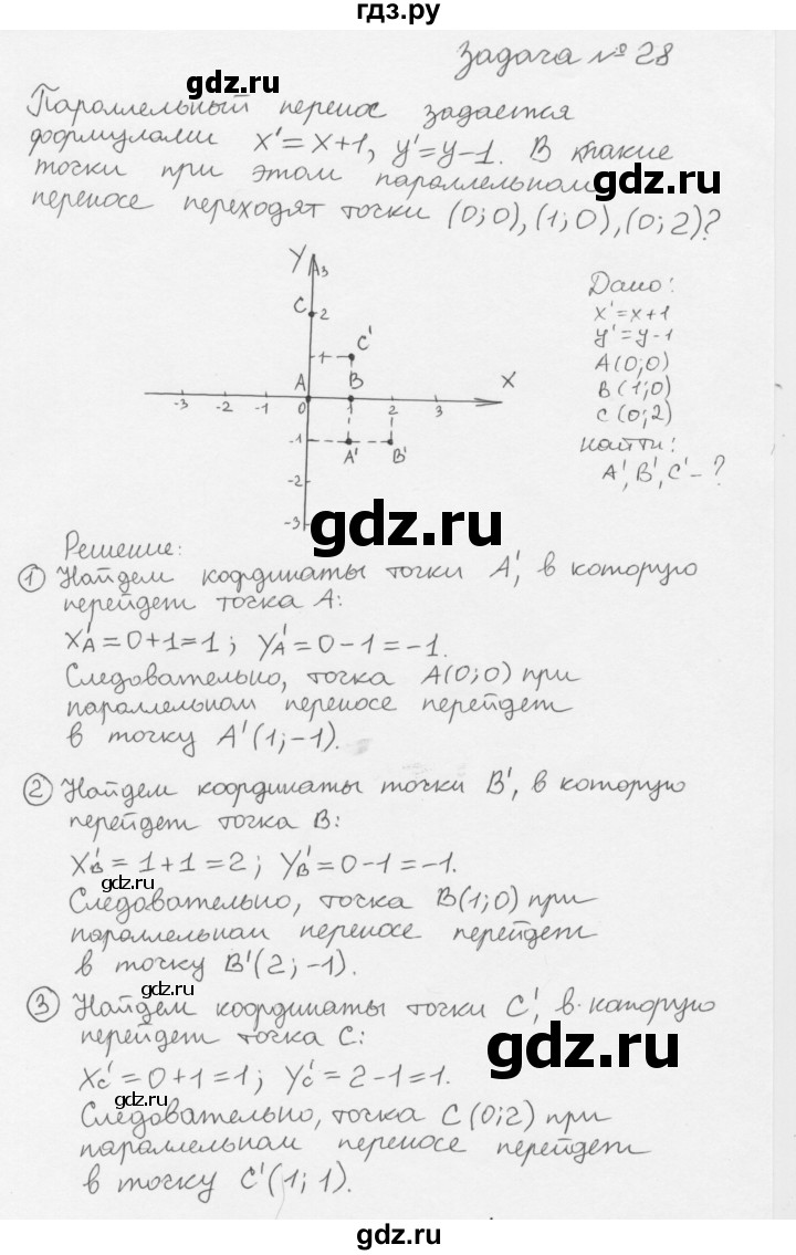 ГДЗ по геометрии 8 класс Погорелов   §9 - 28, Решебник