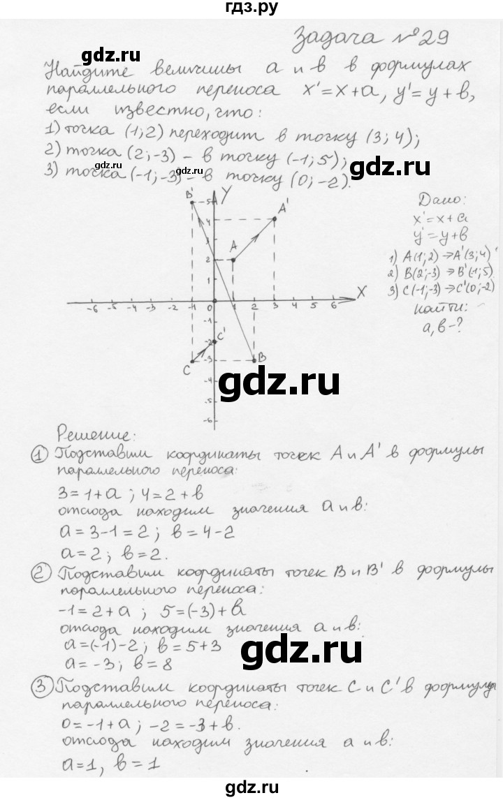ГДЗ по геометрии 8 класс Погорелов   §9 - 29, Решебник