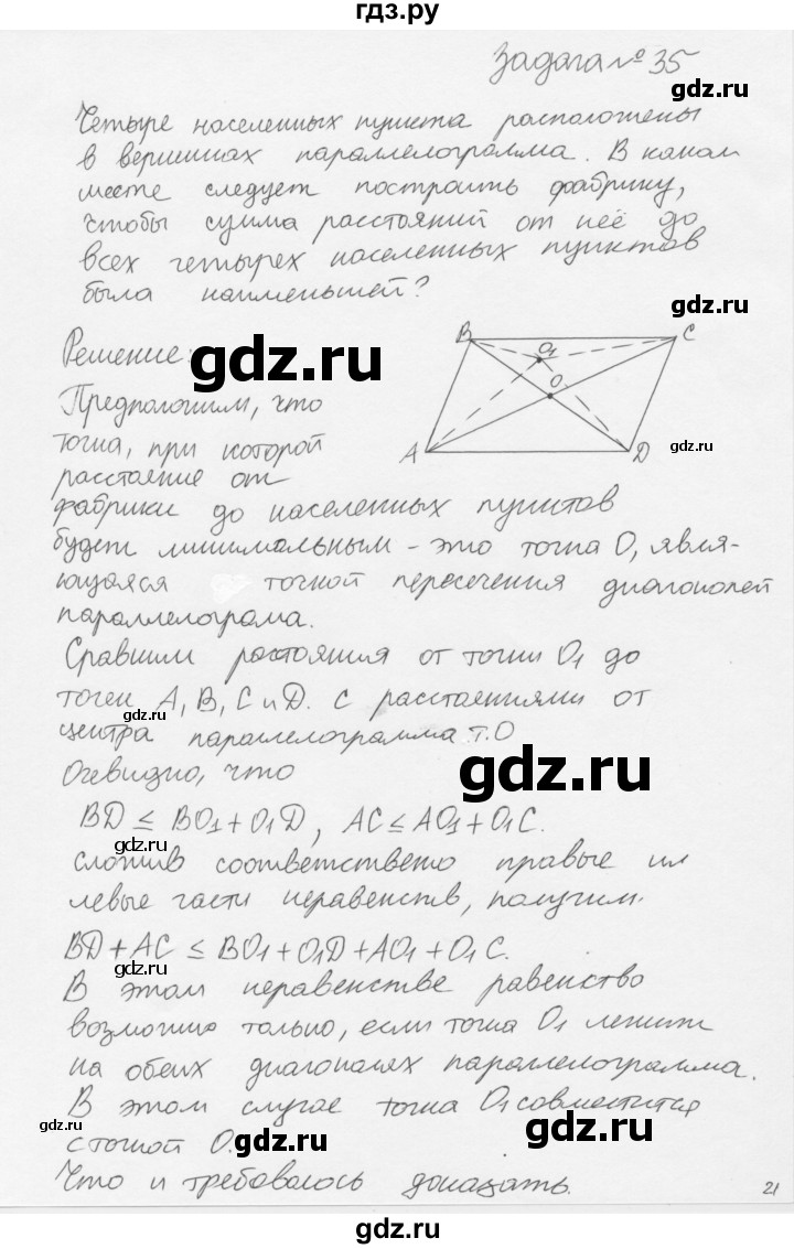 ГДЗ по геометрии 8 класс Погорелов   §9 - 35, Решебник