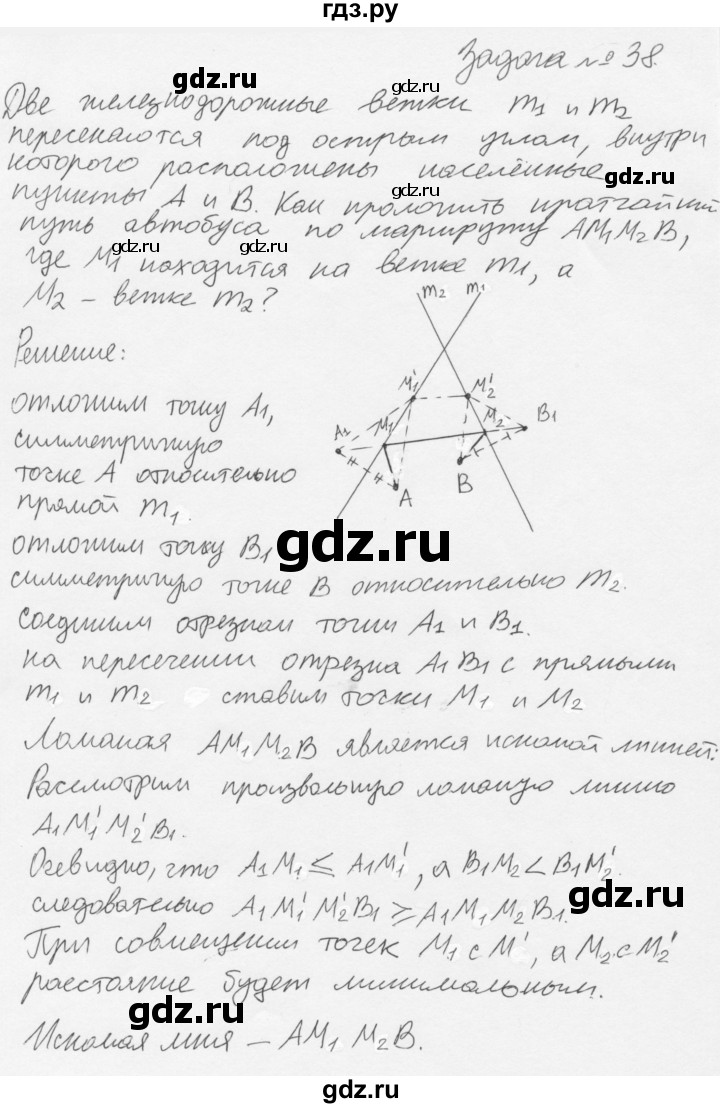 ГДЗ по геометрии 8 класс Погорелов   §9 - 38, Решебник